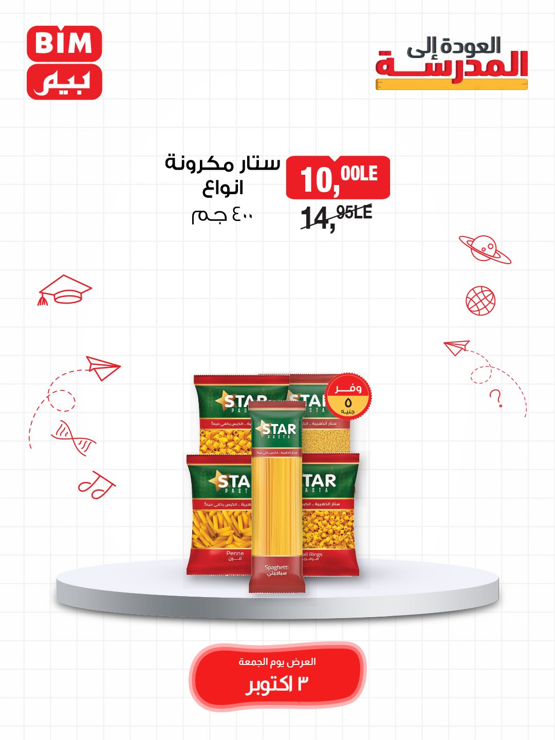 bim offers from 2oct to 4oct 2025 عروض بيم من 2 أكتوبر حتى 4 أكتوبر 2025 صفحة رقم 11